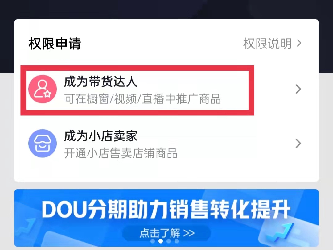 如何开通小黄车卖货
