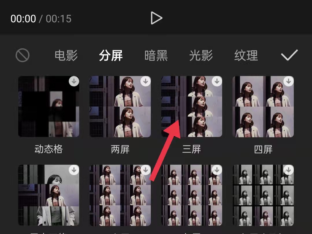 剪映三屏视频怎么做
