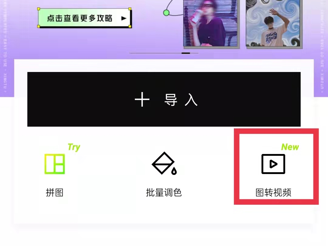 醒图怎么剪辑视频
