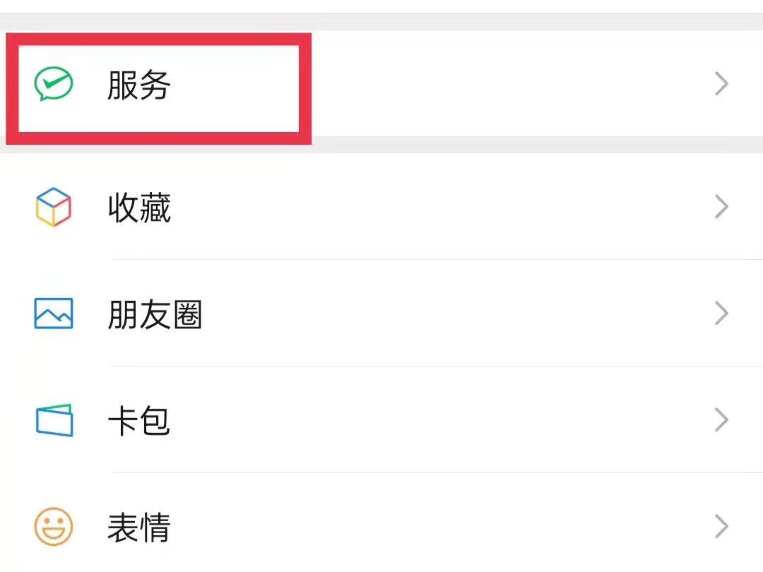 微信指纹怎么解除