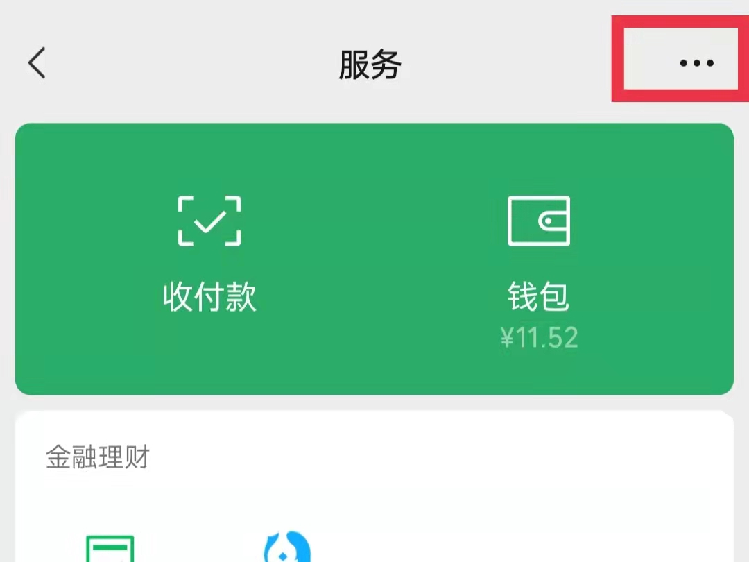微信指纹怎么解除