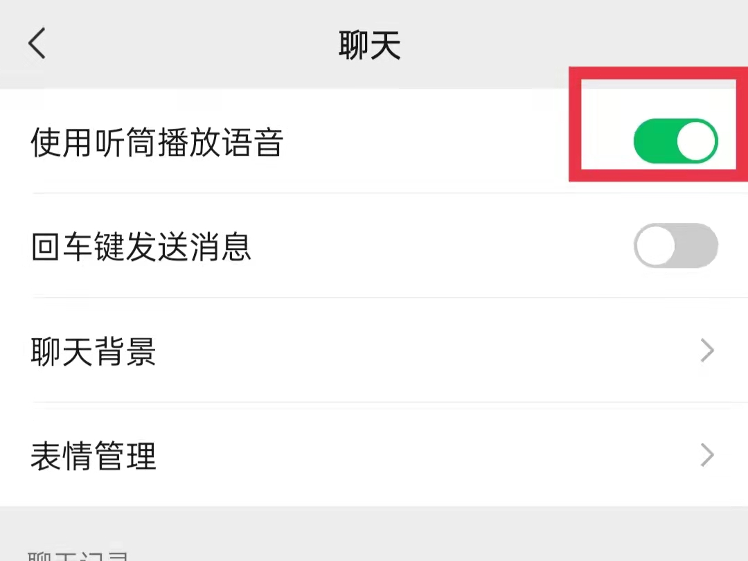 微信语音怎么没有声音了怎么办