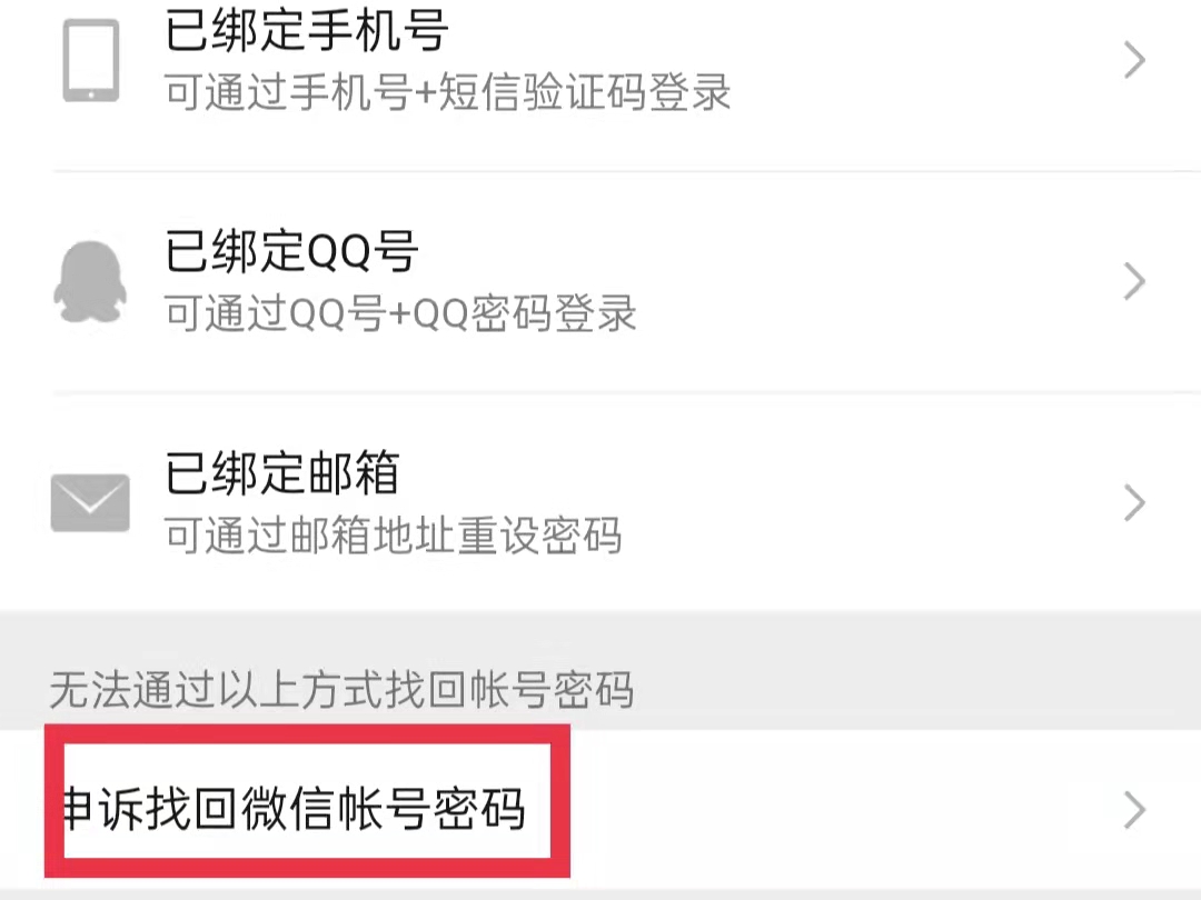 微信如何解绑