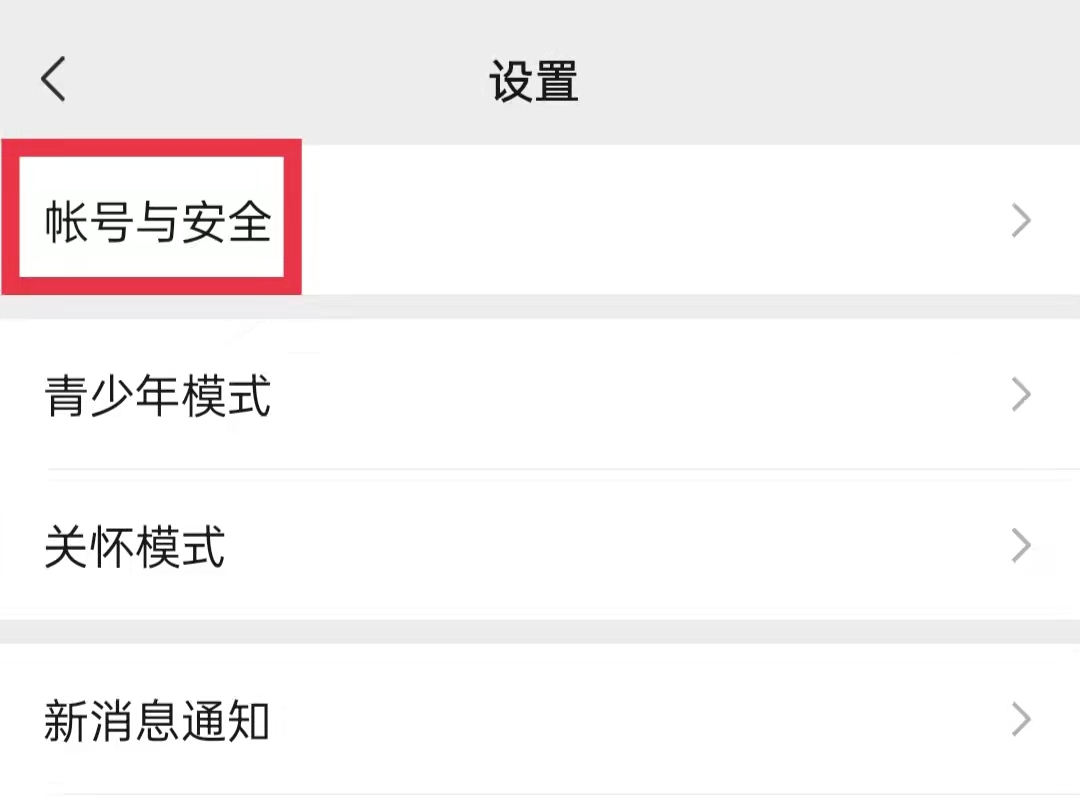 微信如何解绑