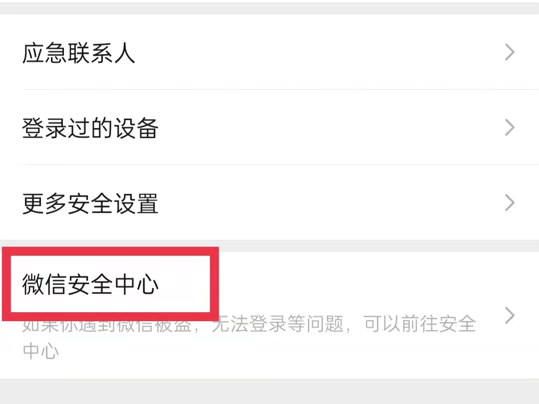 微信如何解绑