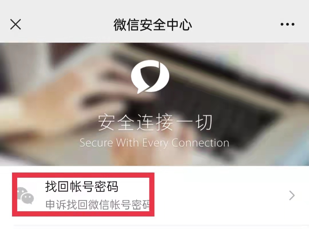 微信如何解绑