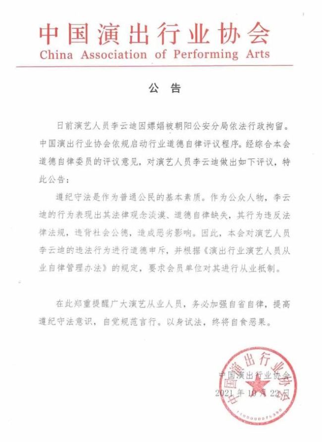 摘匾、除名、行业抵制，李云迪彻底跌落神坛！