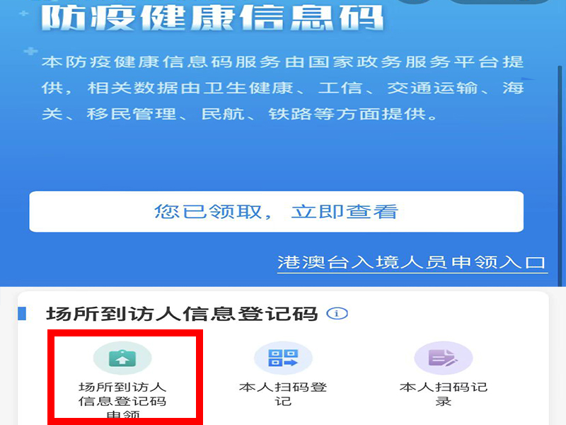 疫情出入码怎么申请二维码