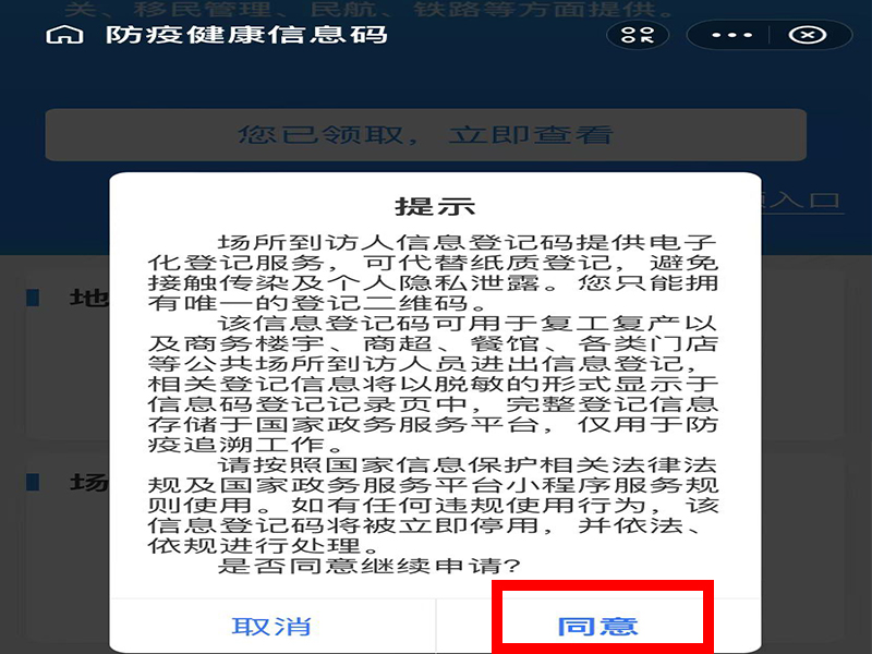 疫情出入码怎么申请二维码
