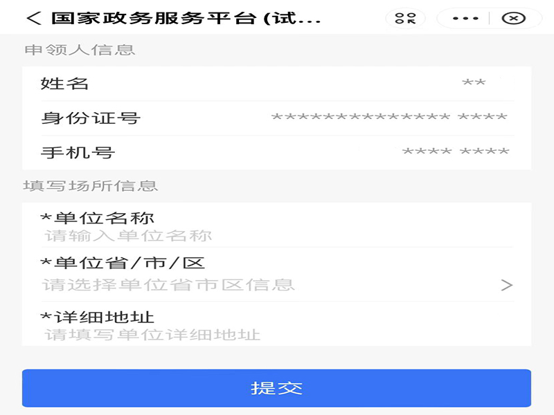 疫情出入码怎么申请二维码