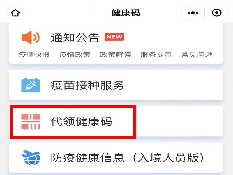 没有手机号码怎么申请健康码