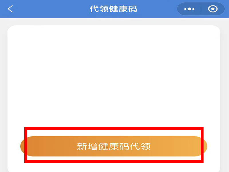 没有手机号码怎么申请健康码