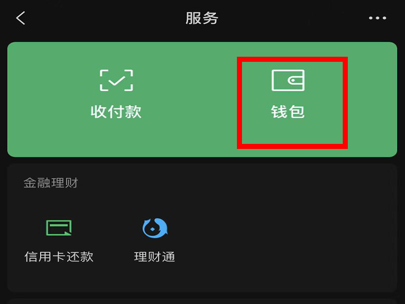 微信更换实名后原来的账单还有吗