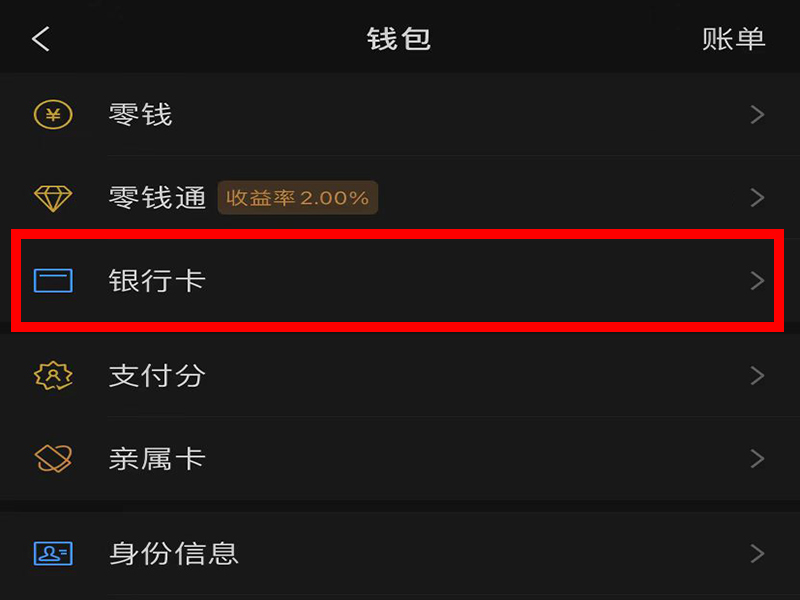 微信更换实名后原来的账单还有吗
