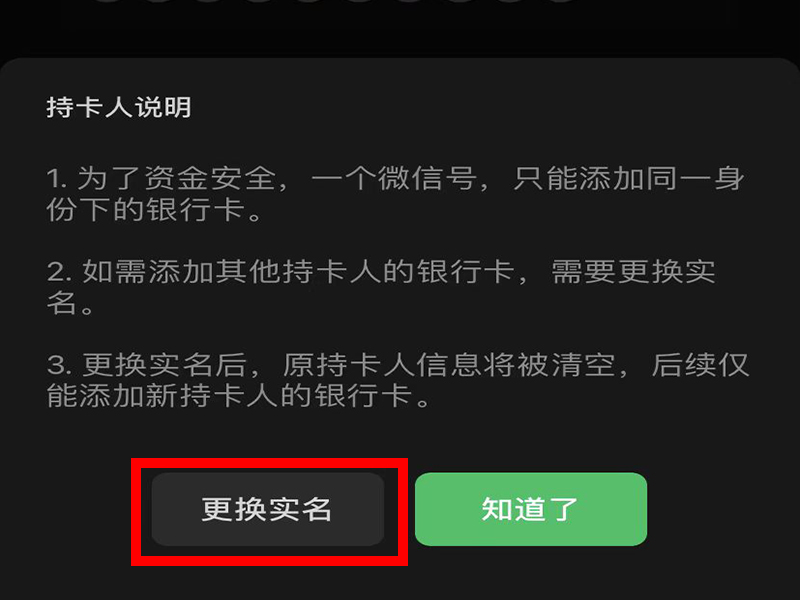 微信更换实名后原来的账单还有吗