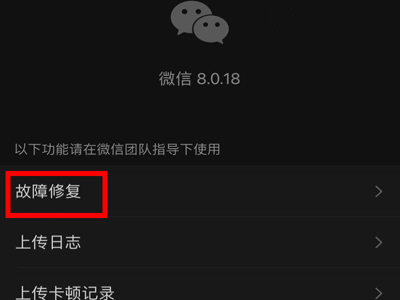 如何把微信删除的聊天记录恢复