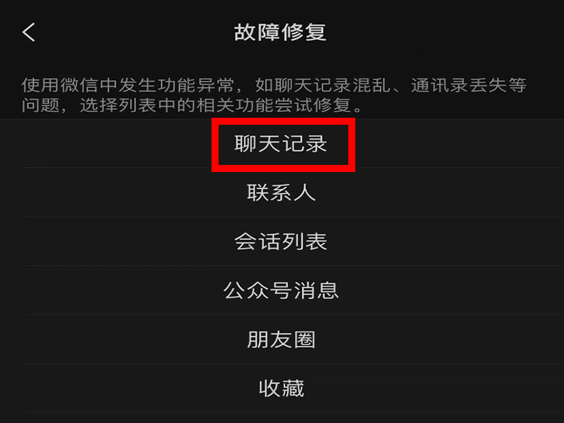 如何把微信删除的聊天记录恢复