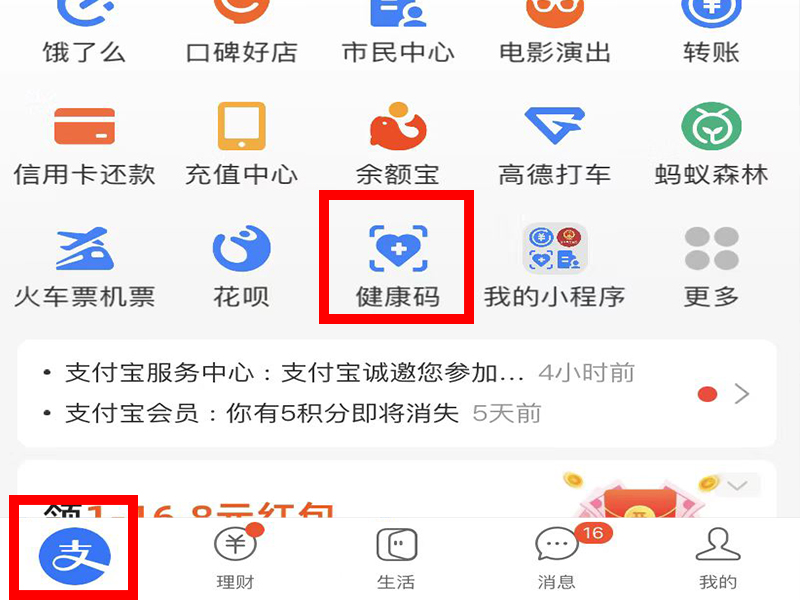 疫情出入码怎么申请二维码