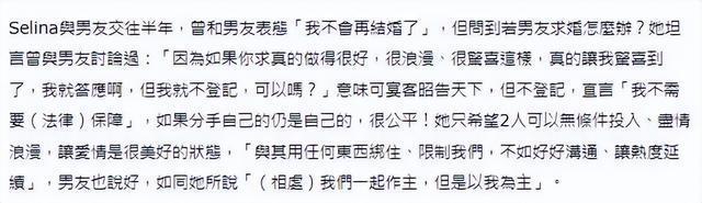 Selina谈感情称不需要法律保障 可以结婚但不登记