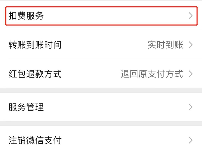 apple微信免密支付扣费怎么回事