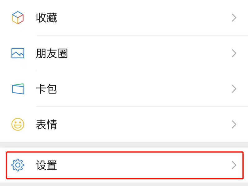 微信背景怎么恢复默认