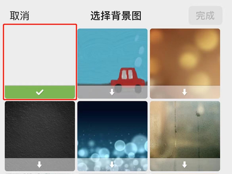 微信背景怎么恢复默认