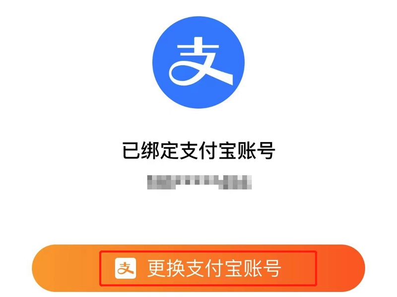 支付宝怎么换绑淘宝号