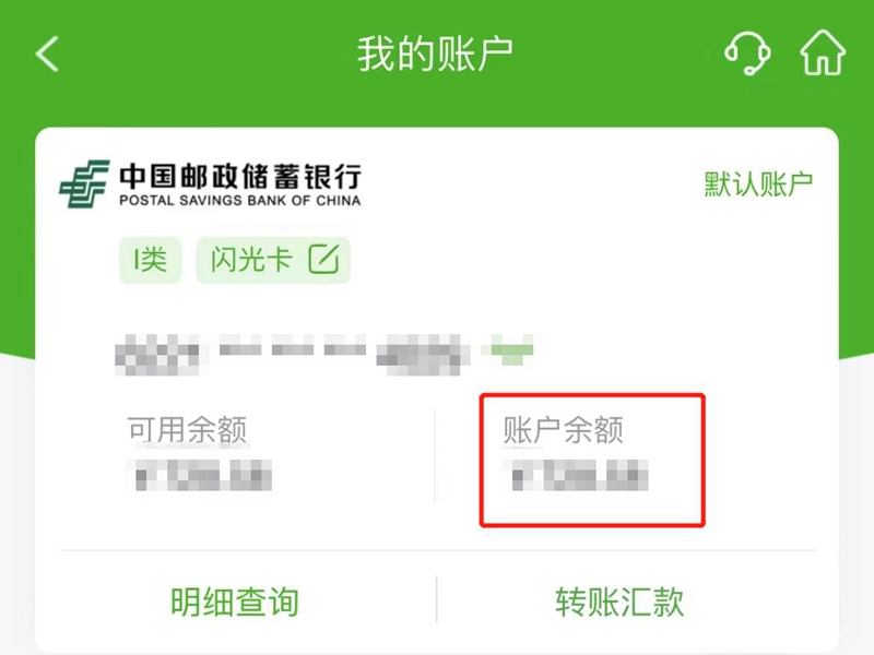 邮政怎么查银行卡余额