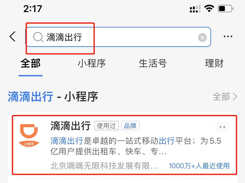 如何打车出行