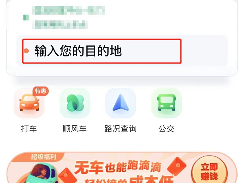如何打车出行