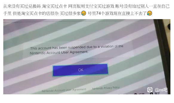 多位玩家港服NS账号被封禁 官方回复称预付卡不正规