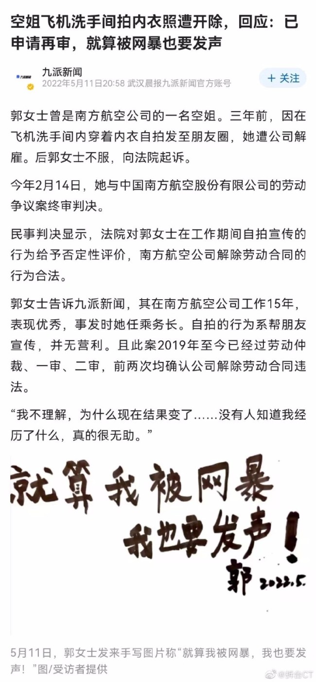 空姐回应在飞机上拍内衣照遭开除 不怕网暴要发声