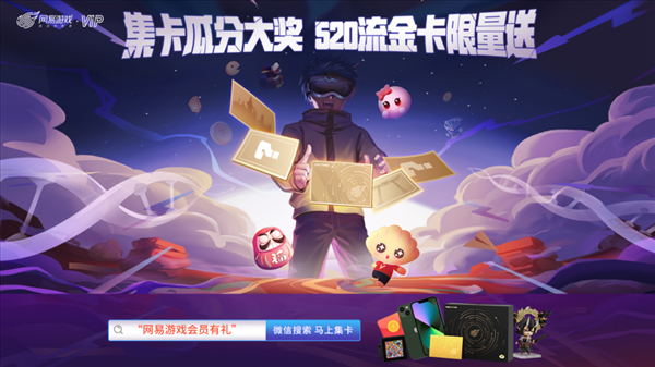 热爱创万象！2022网易游戏520发布会如期而至