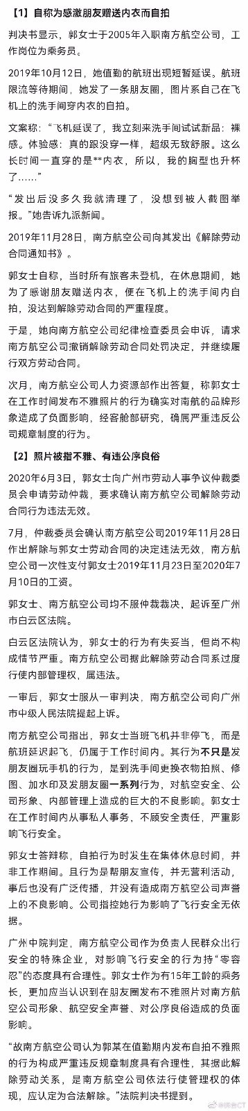 空姐回应在飞机上拍内衣照遭开除 不怕网暴要发声