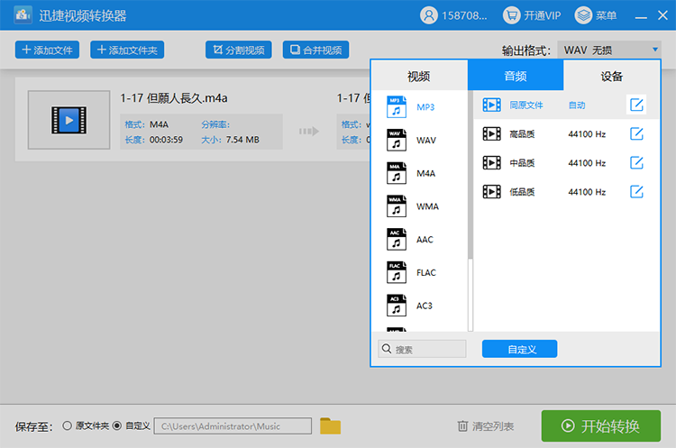 音乐格式m4a怎么转换mp3 电脑上m4a怎么转换成mp3格式