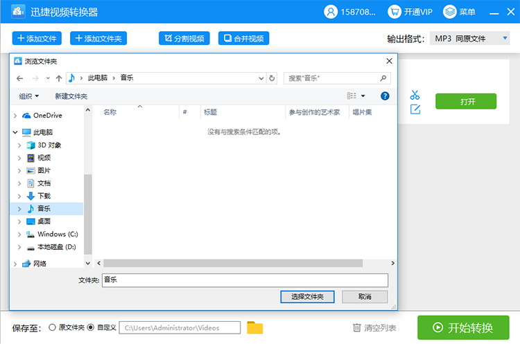 音乐格式m4a怎么转换mp3 电脑上m4a怎么转换成mp3格式