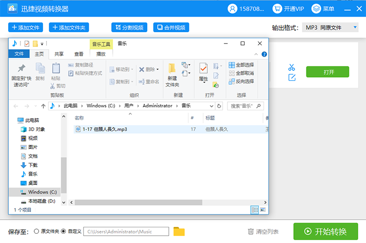 音乐格式m4a怎么转换mp3 电脑上m4a怎么转换成mp3格式