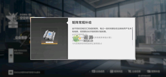 深空之眼矩阵常规补给怎么开启 深空之眼矩阵常规补给开启攻略