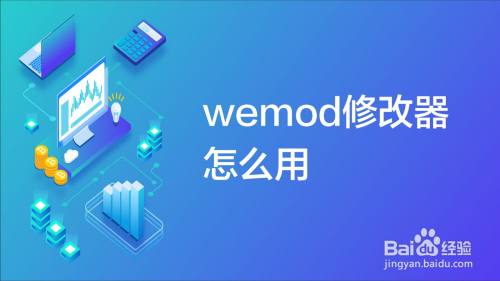 wemod修改器怎么用 星际2双开以及wemod修改器使用教程