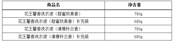 “花王馨香洗衣系列”焕新上市 甄选美妙花香 体验花朵芬芳