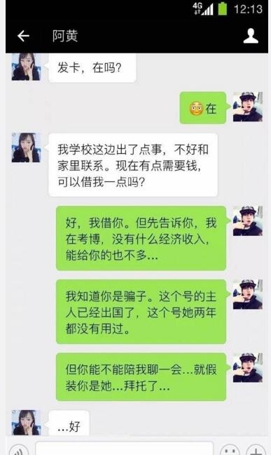 骗子假装前女友骗钱 结局莫名感动