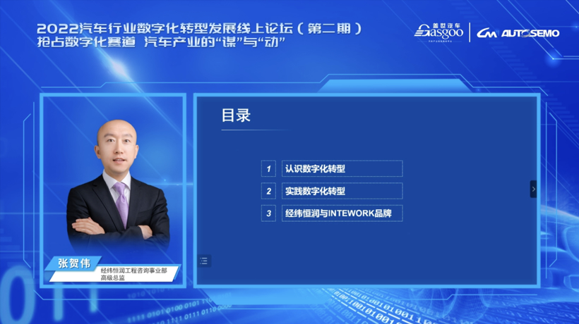 赋能车企抢占数字化赛道 2022汽车行业数字化转型发展线上论坛（第二期）顺利举办