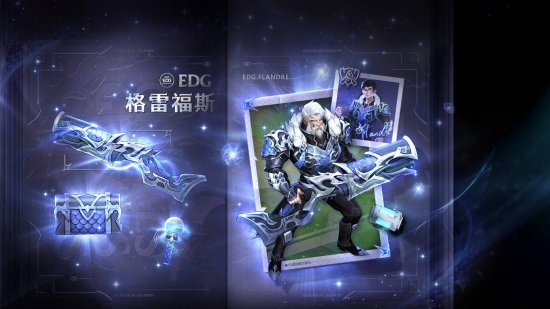 《LOL》EDG冠军皮肤现已上线 皮肤首秀即将开始