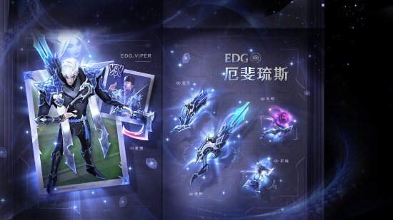 《LOL》EDG冠军皮肤现已上线 皮肤首秀即将开始