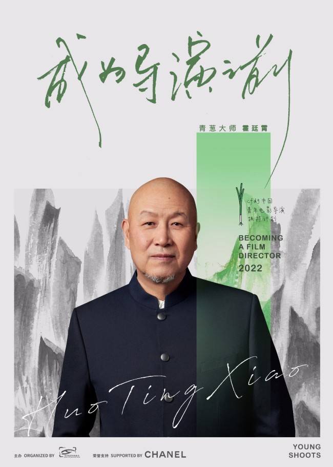 电影导演协会携香奈儿开启青葱计划大师班及影展