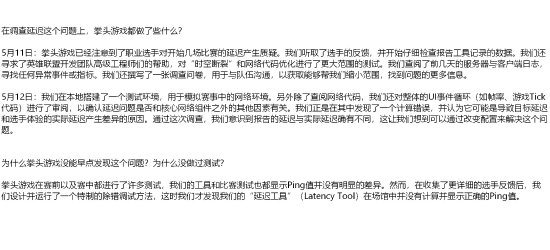 所谓的公平呢？《LOL》官方称延迟不同，RNG重赛