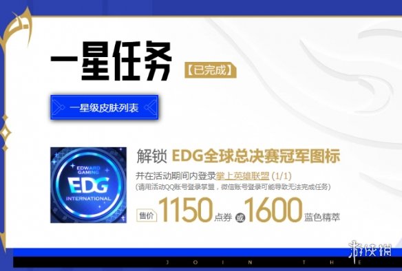 edg冠军皮肤宝箱怎么领 lol官网edg皮肤领取