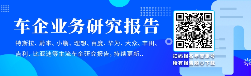 《车企业务研究报告》 《车企业务研究报告》