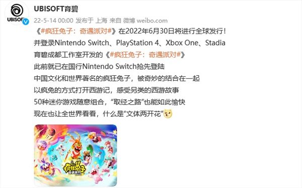 育碧官宣《疯狂兔子：奇遇派对》全球发售日 相约6月