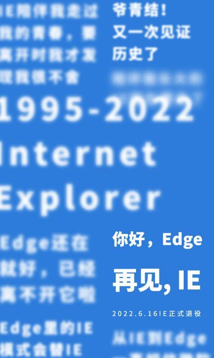 你还用呢吗？IE浏览器6月16日正式退役